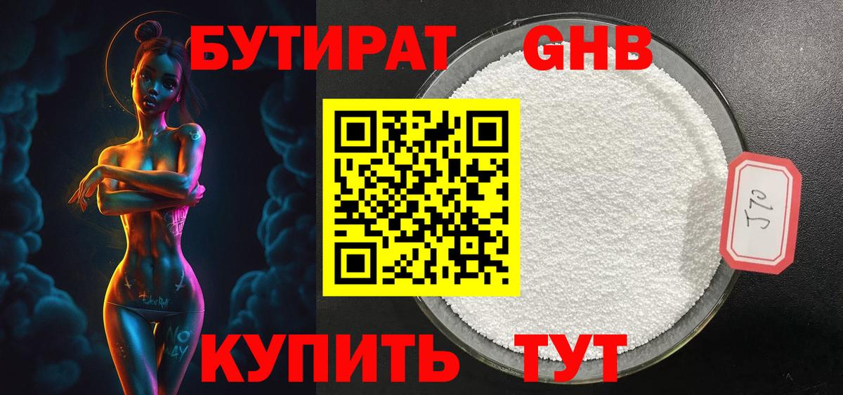 БУТИРАТ 1.4BDO  Вход с VPN  Нарткала 