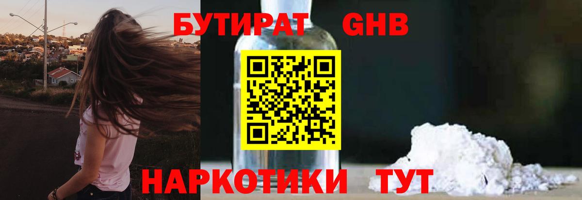 Бутират вода Нарткала