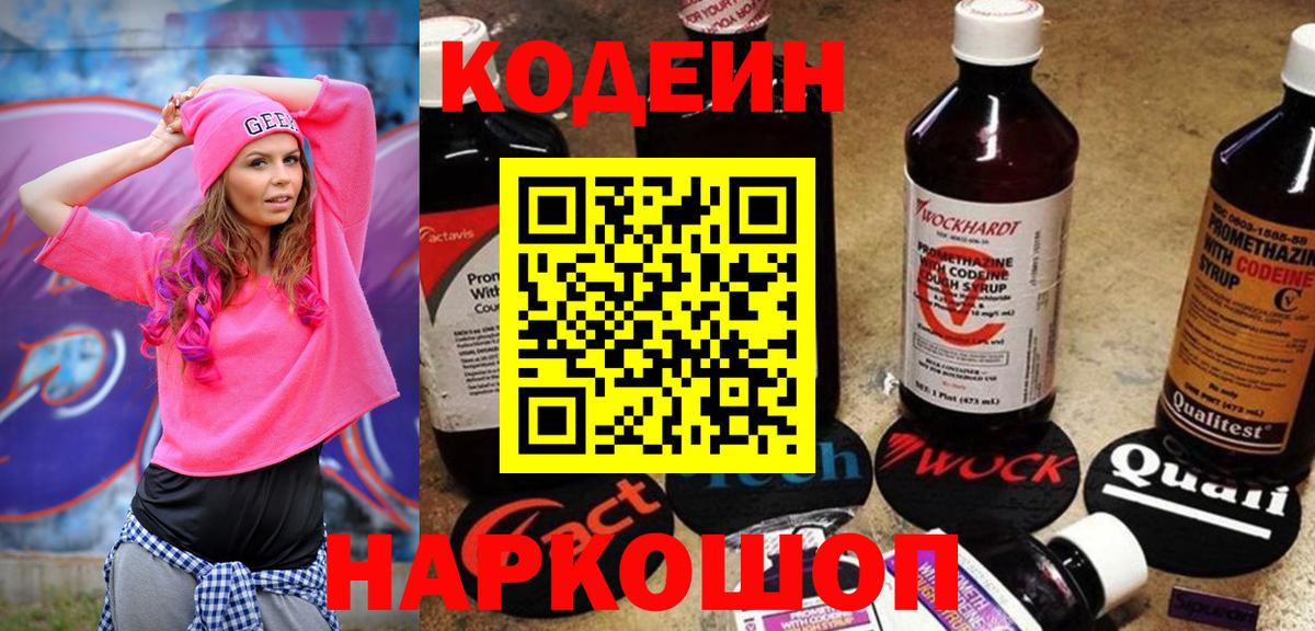 Codein напиток Lean (лин)  Кодеиновый сироп Lean Purple Drank  Вход с VPN  Нарткала 