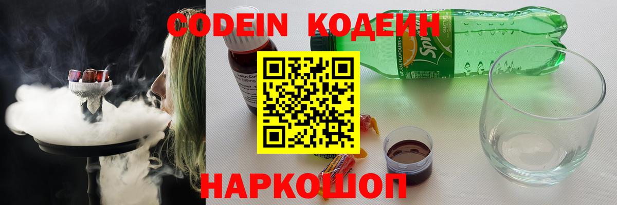 Кодеиновый сироп Lean Purple Drank Нарткала