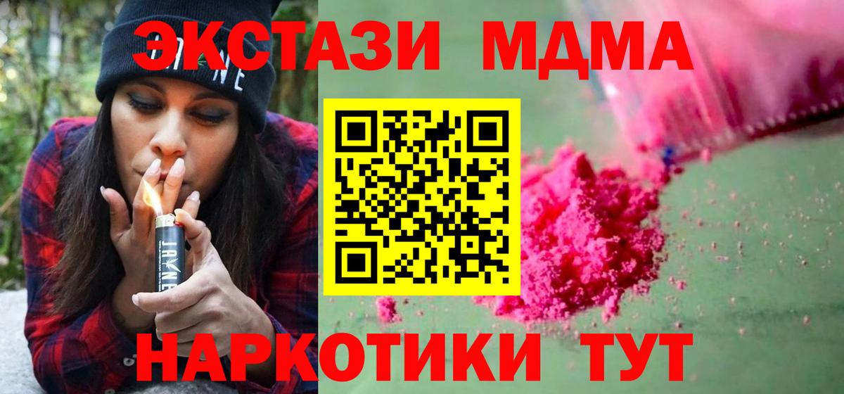 МДМА молли  МДМА  Нарткала  Вход с VPN  MDMA crystal 
