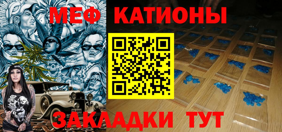 Мефедрон кристаллы Нарткала